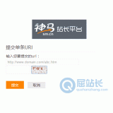 无棣神马搜索网站提交入口