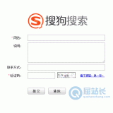 无棣搜狗网站提交入口
