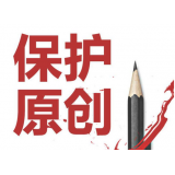 无棣糗趣兔:如何看待SEO中的原创与伪原创