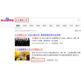 无棣北京优化公司分析pc端关键词排名及流量情况